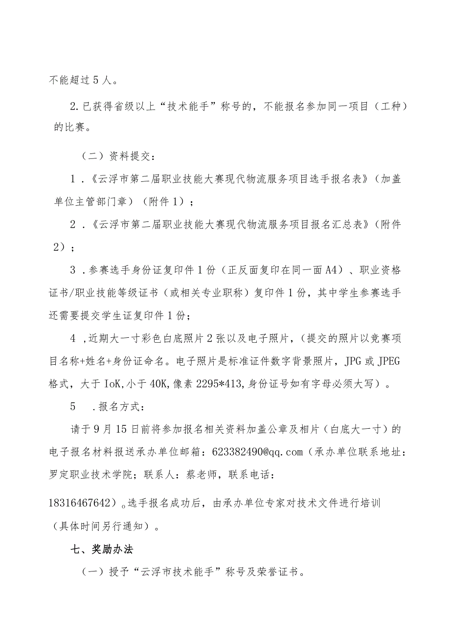 云浮市第二届职业技能大赛现代物流服务项目竞赛实施方案.docx_第2页