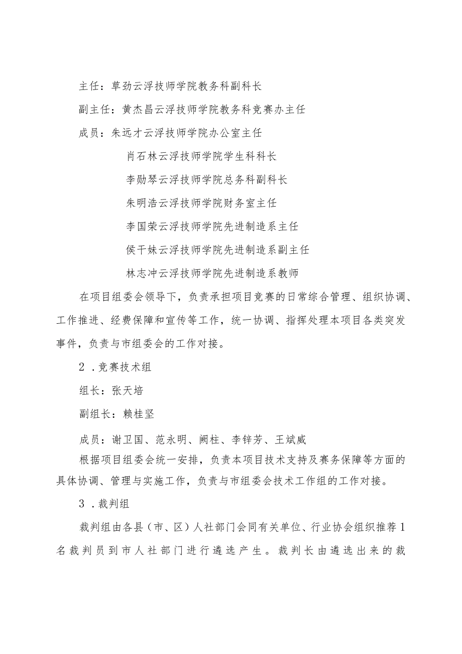 云浮市第二届职业技能大赛工业控制项目实施方案.docx_第2页