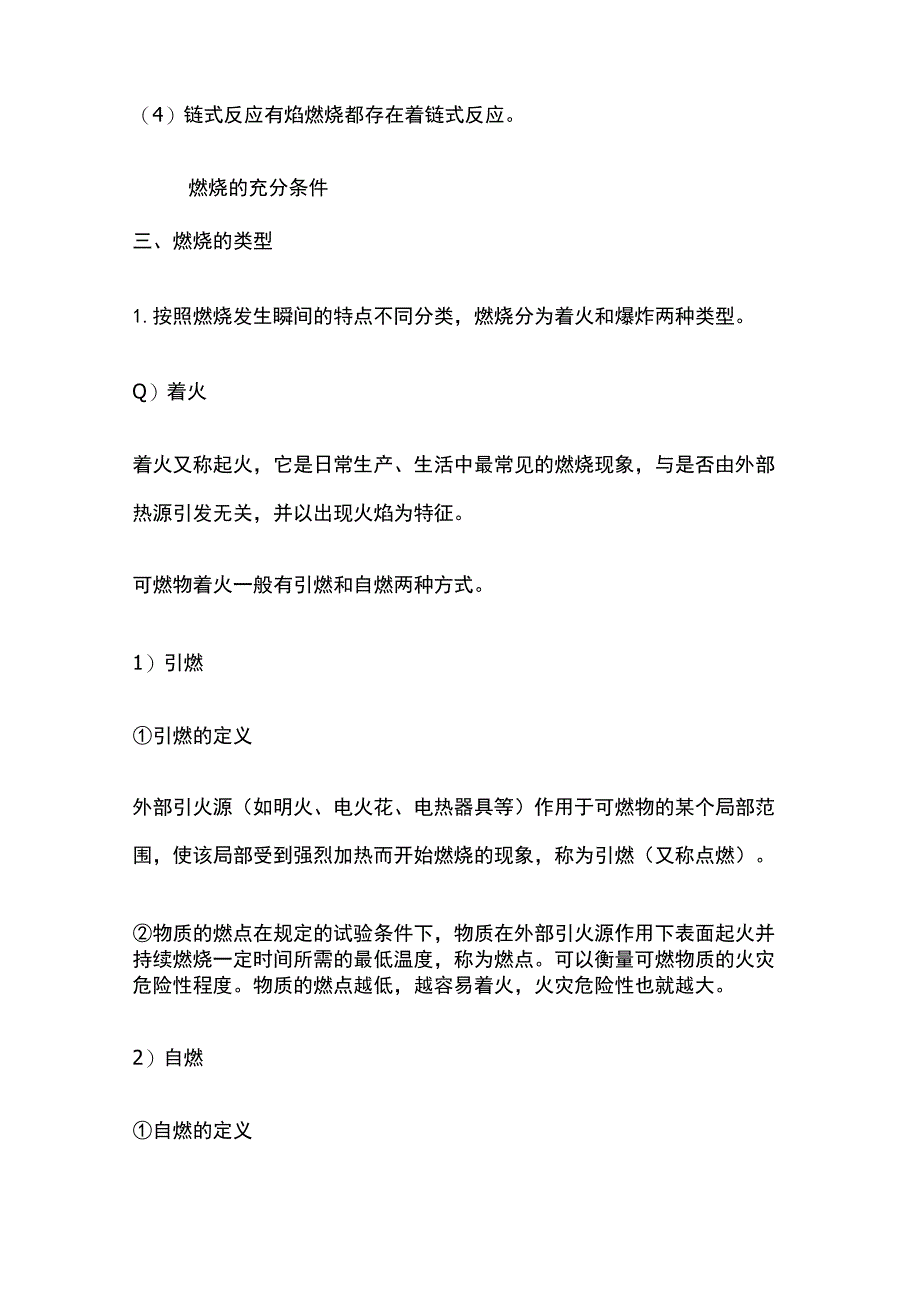 消防基础知识应知应会内容全套.docx_第3页