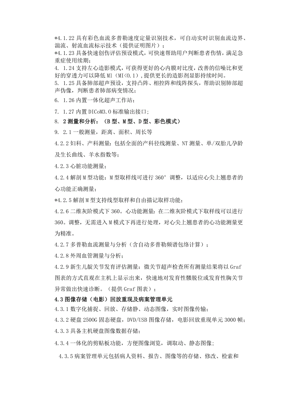 高档彩色多普勒超声诊断仪技术要求和规格.docx_第2页