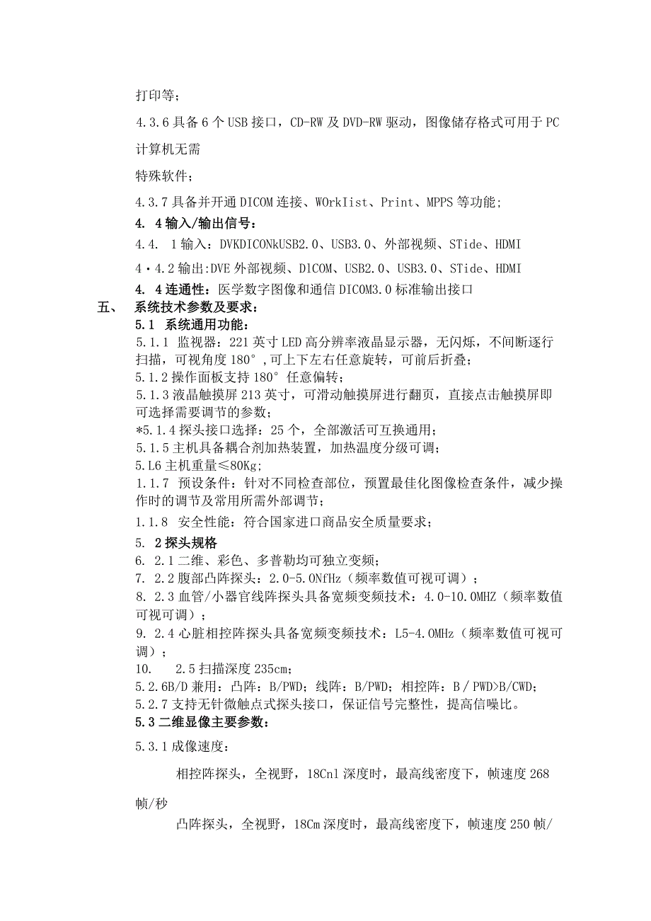 高档彩色多普勒超声诊断仪技术要求和规格.docx_第3页