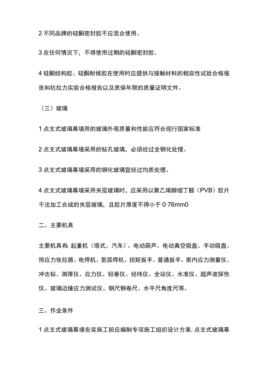 点支式玻璃幕墙技术交底全套.docx_第2页