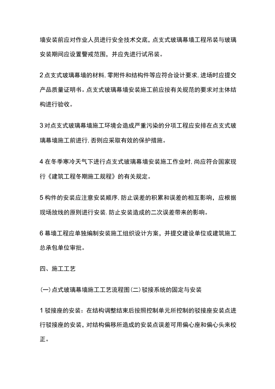 点支式玻璃幕墙技术交底全套.docx_第3页