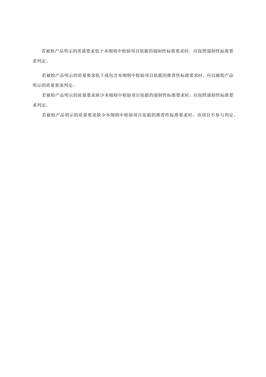 铬铁产品质量监督抽查实施细则（2022年版）.docx_第2页