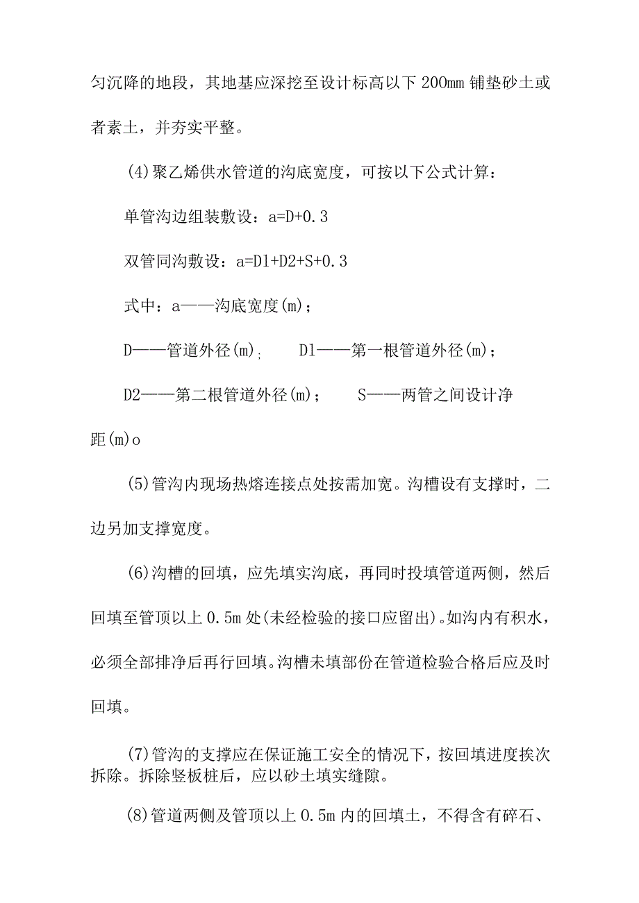 供水管网工程关键部位施工方案及技术措施.docx_第2页