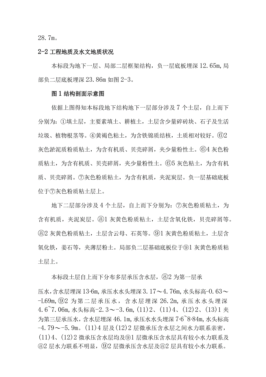 勘探孔洞封堵施工方案.docx_第3页