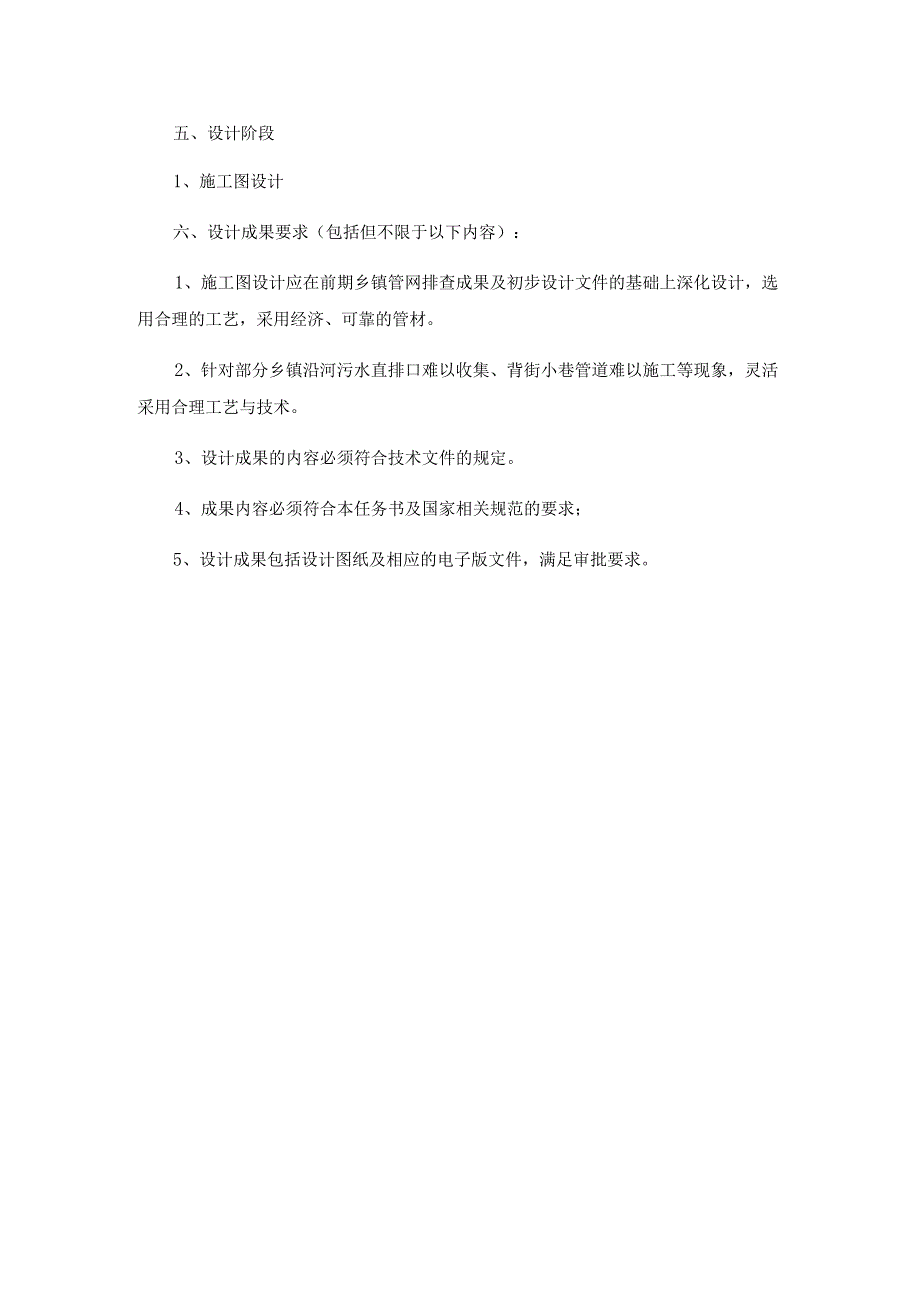 二设计任务书.docx_第2页