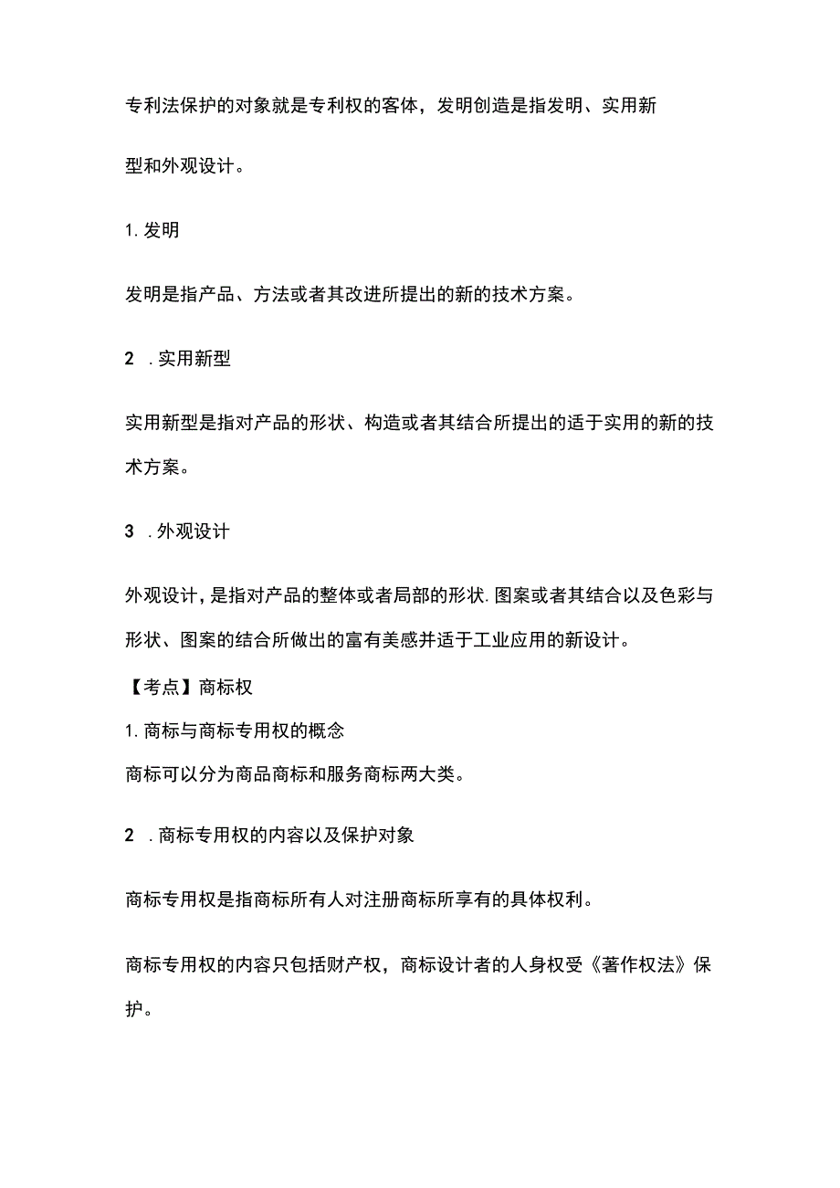 一建必考知识点 公共科目12.docx_第3页