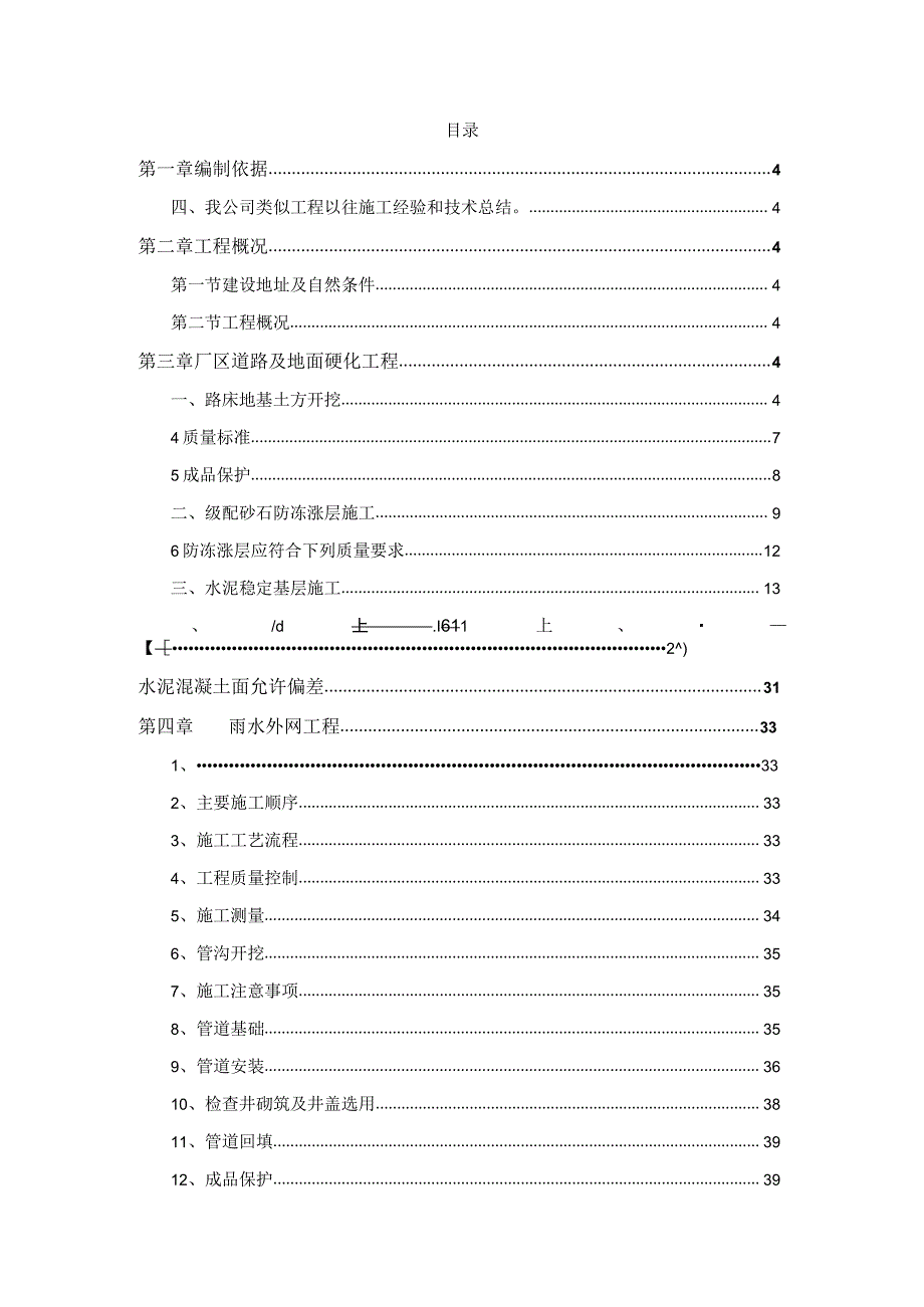 某市政道路硬化地面与室外雨水工程施工方案.docx_第2页