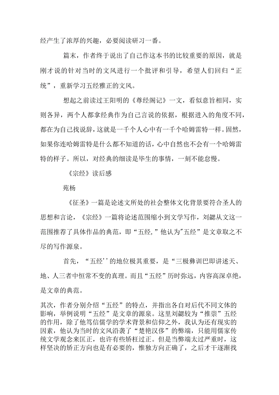 《宗经》读后感.docx_第2页