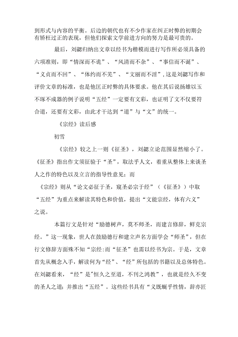 《宗经》读后感.docx_第3页