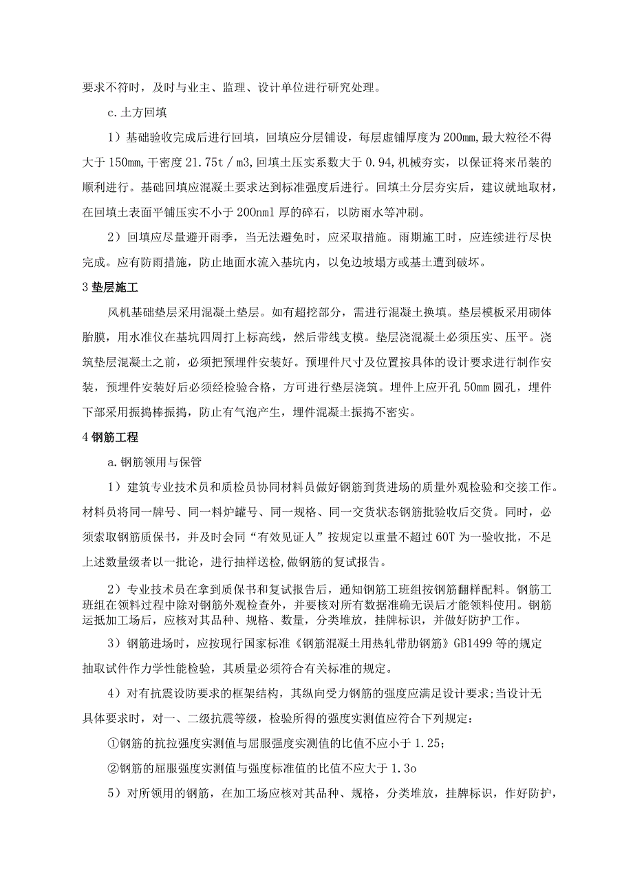 风电场项目施工风机基础施工技术方案.docx_第2页