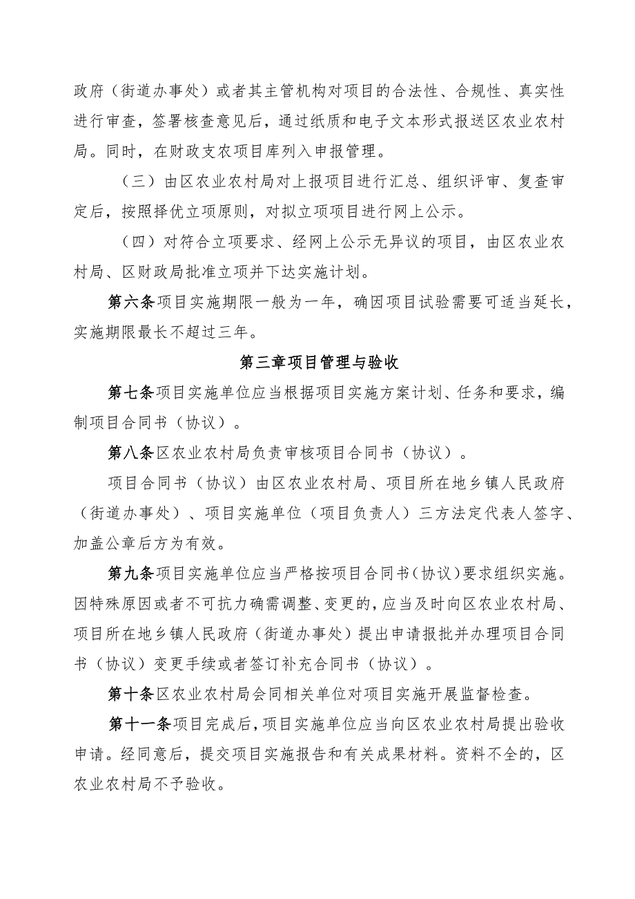 杭州市富阳区农业科技推广项目资金管理办法（征求意见稿）.docx_第2页