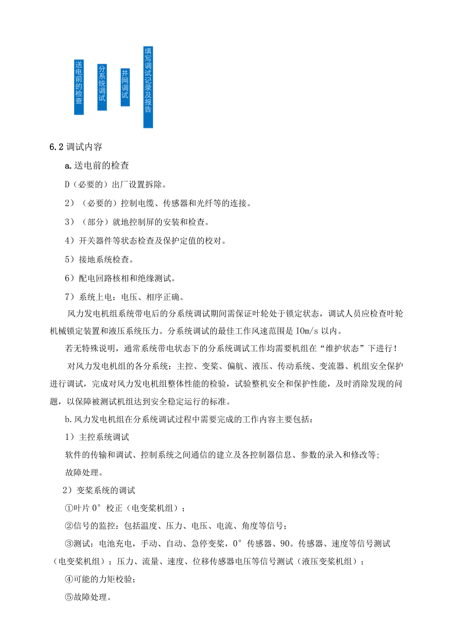 风电场项目施工风力发电机组调试作业指导.docx_第3页