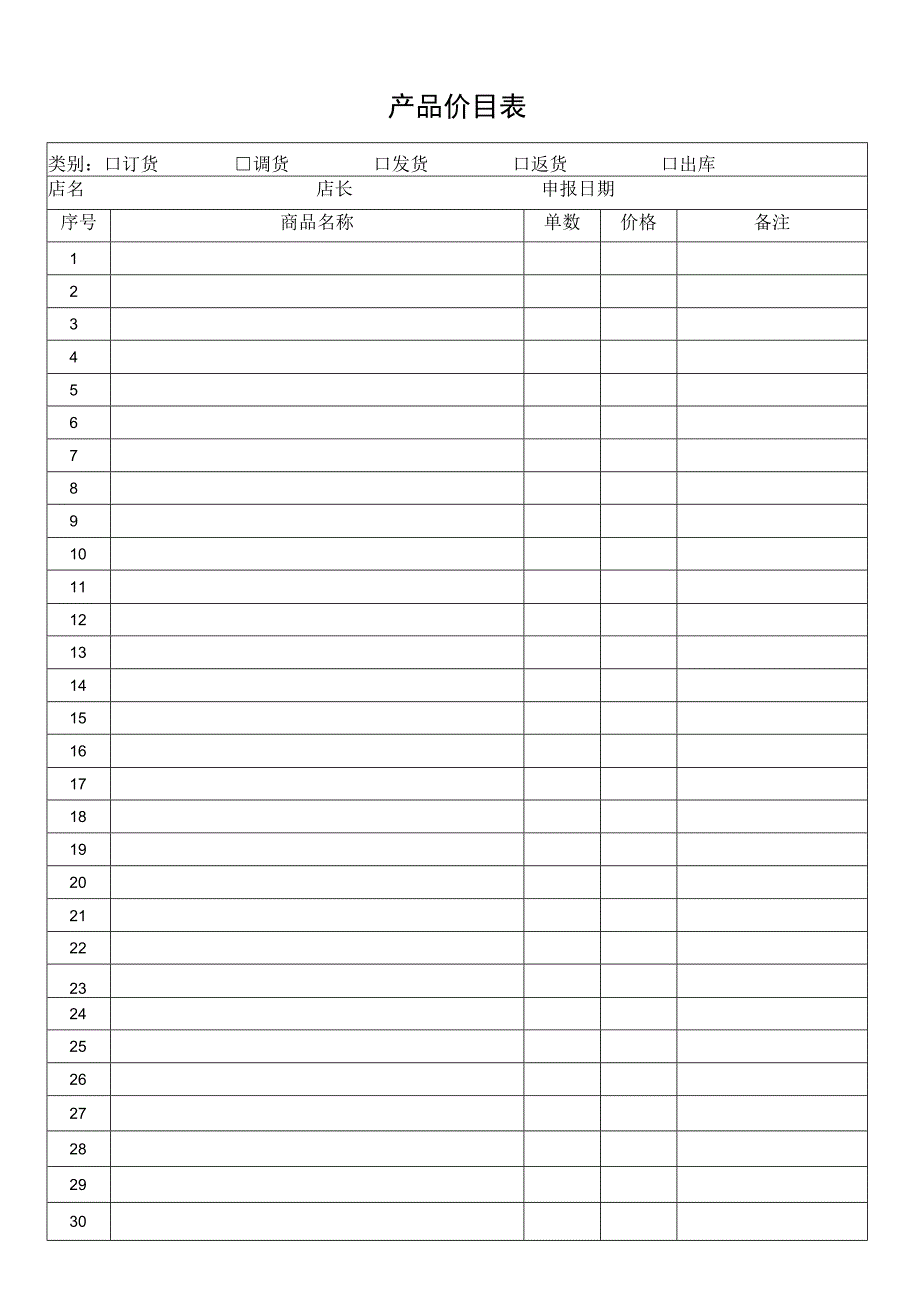 产品价目表格.docx_第1页