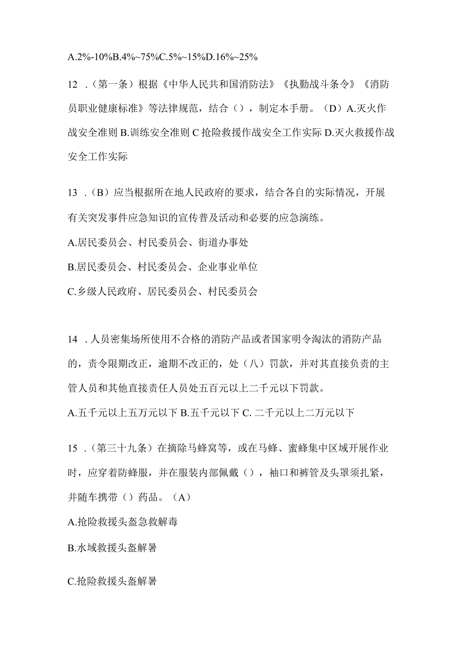 黑龙江省黑河市公开招聘消防员自考预测笔试题含答案.docx_第3页