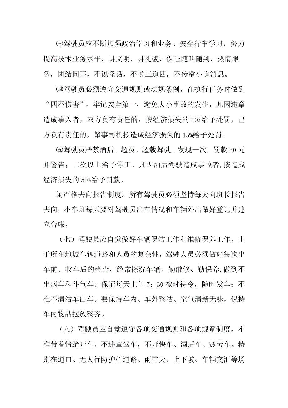 水电站项目部小车管理办法.docx_第3页