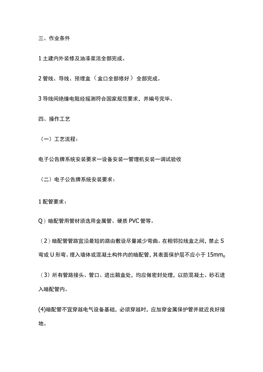 电子公告牌系统技术交底全套.docx_第3页