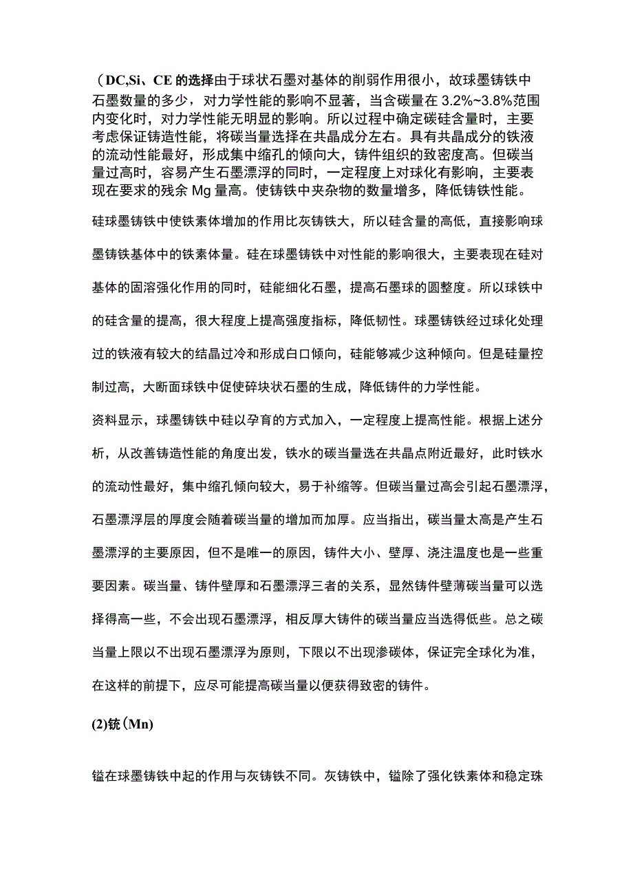 厚大断面球墨铸铁的生产难点及四大原则.docx_第2页