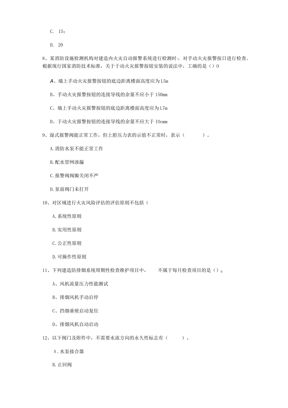2022版注册一级消防工程师《消防安全技术综合能力》模拟试卷C卷 含答案.docx_第3页