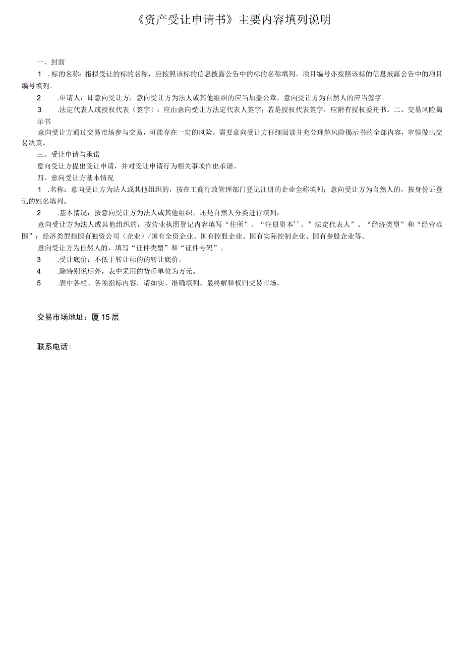 资产受让申请书.docx_第2页
