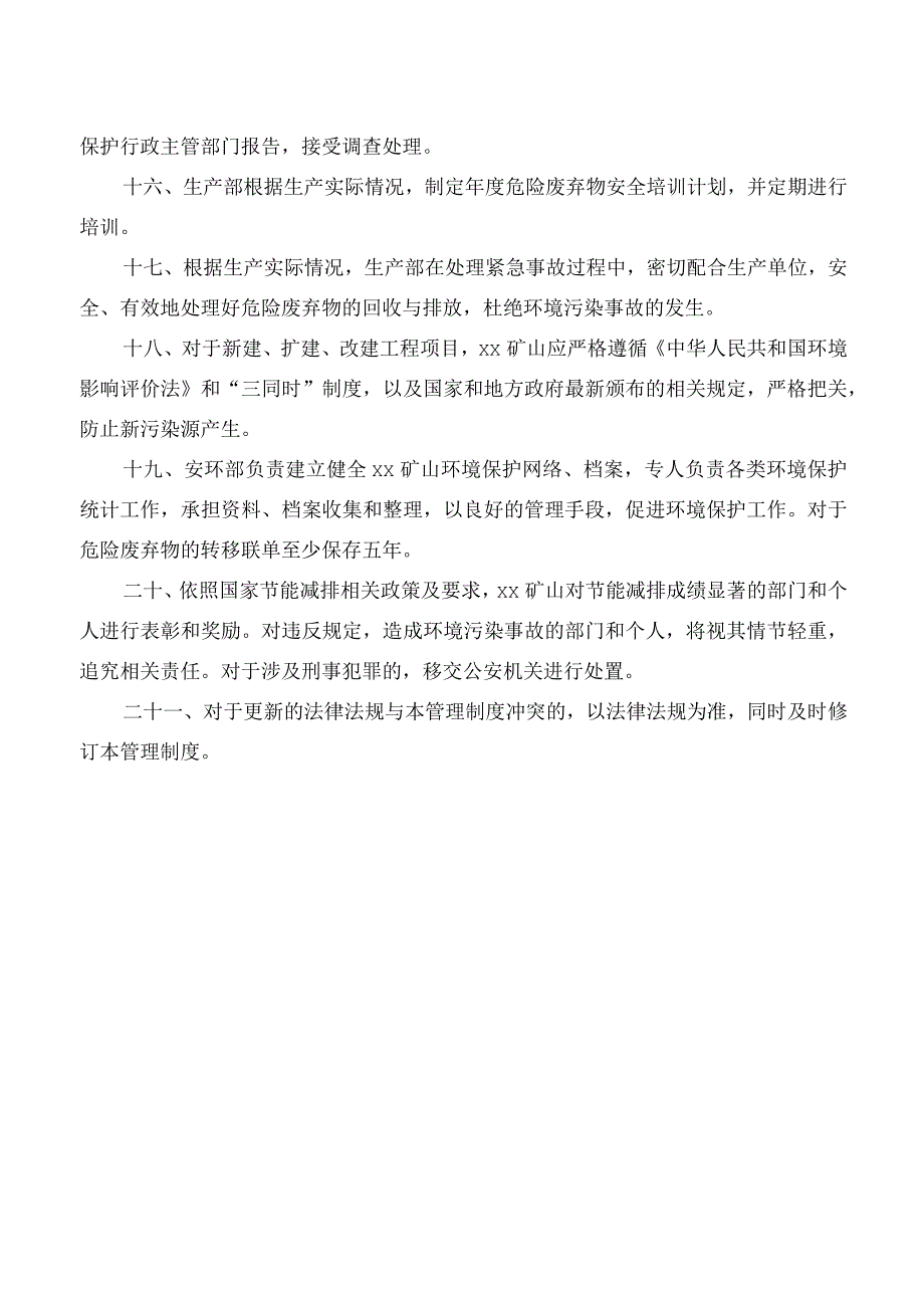 危险废弃物管理制度.docx_第3页