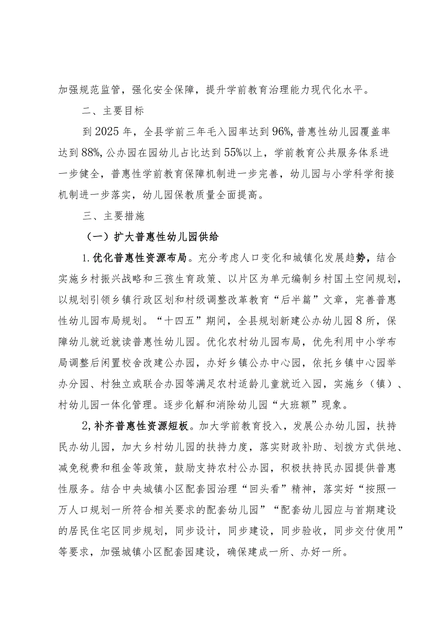 叙永县“十四五”学前教育发展提升行动计划实施方案（征求意见稿）.docx_第2页