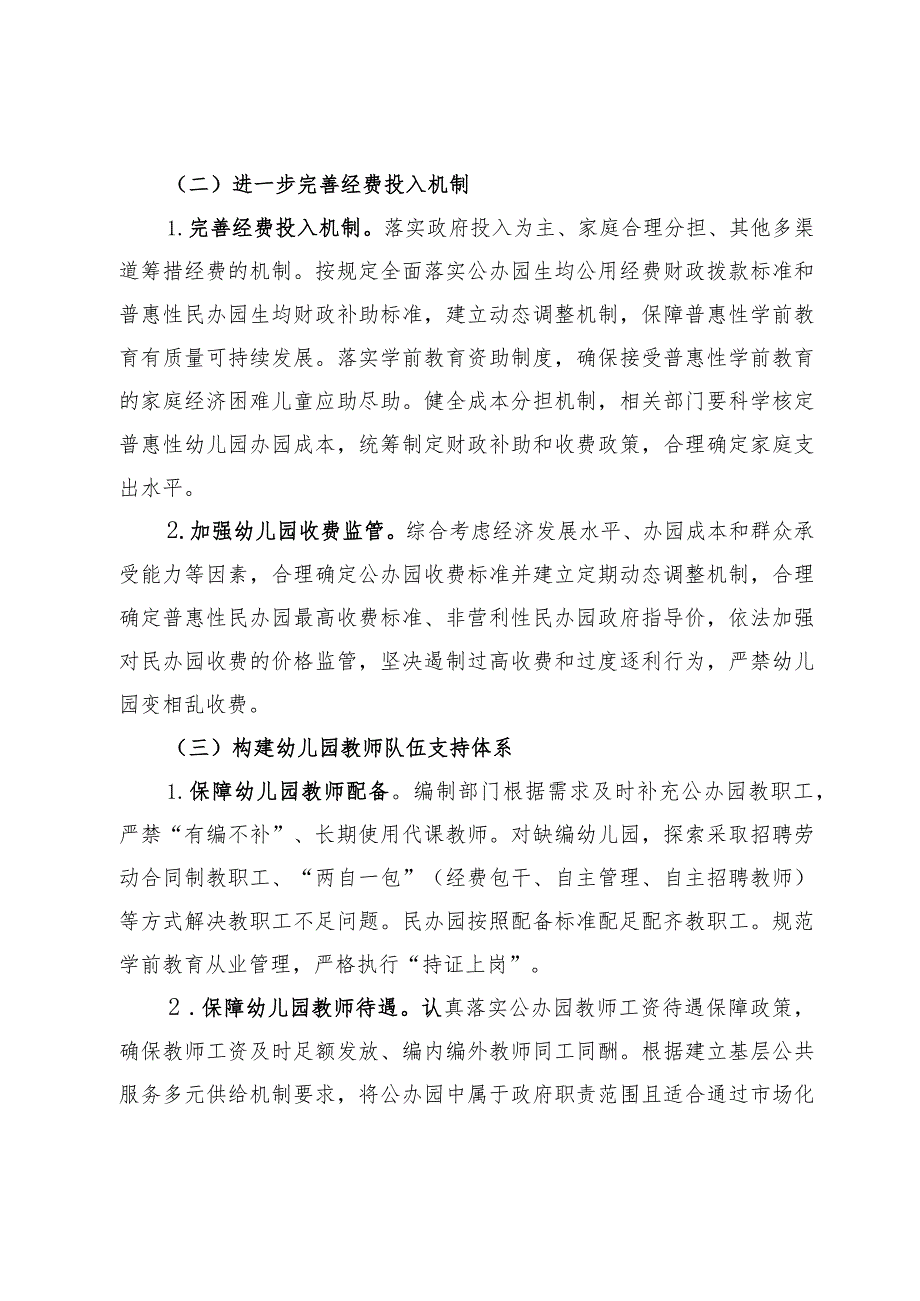 叙永县“十四五”学前教育发展提升行动计划实施方案（征求意见稿）.docx_第3页