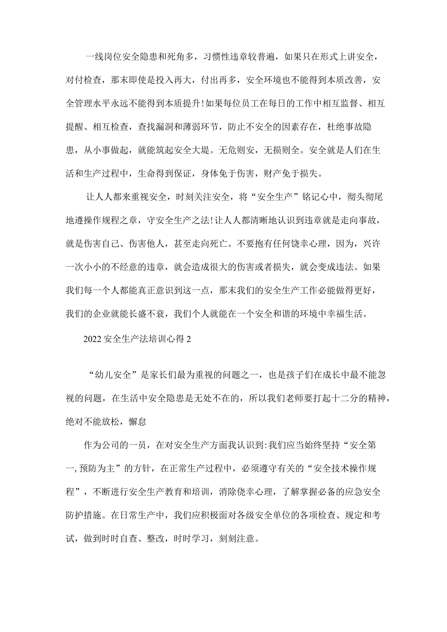 2022安全生产法培训心得.docx_第2页