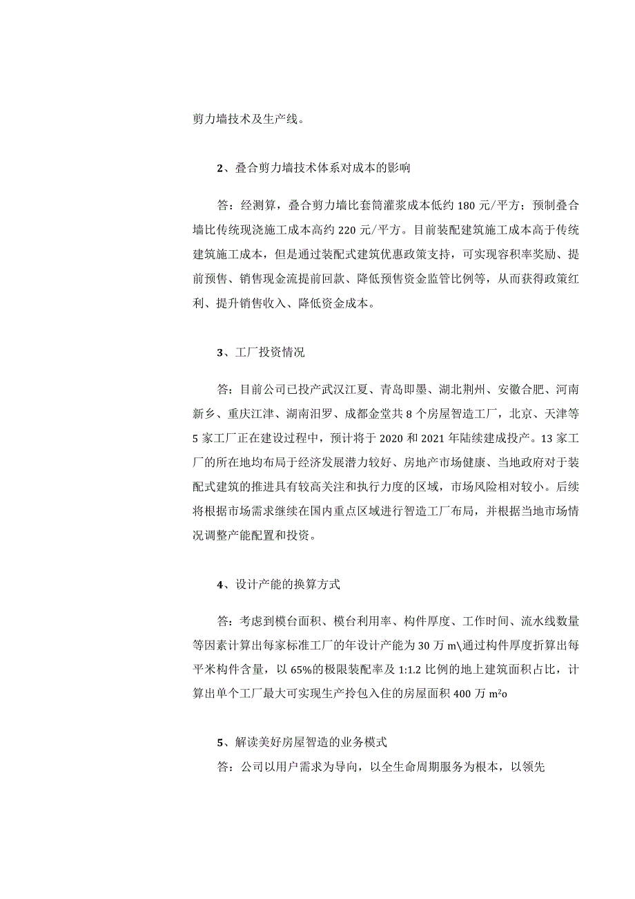 证券代码000667证券简称美好置业美好置业集团股份有限公司投资者关系活动记录表.docx_第2页