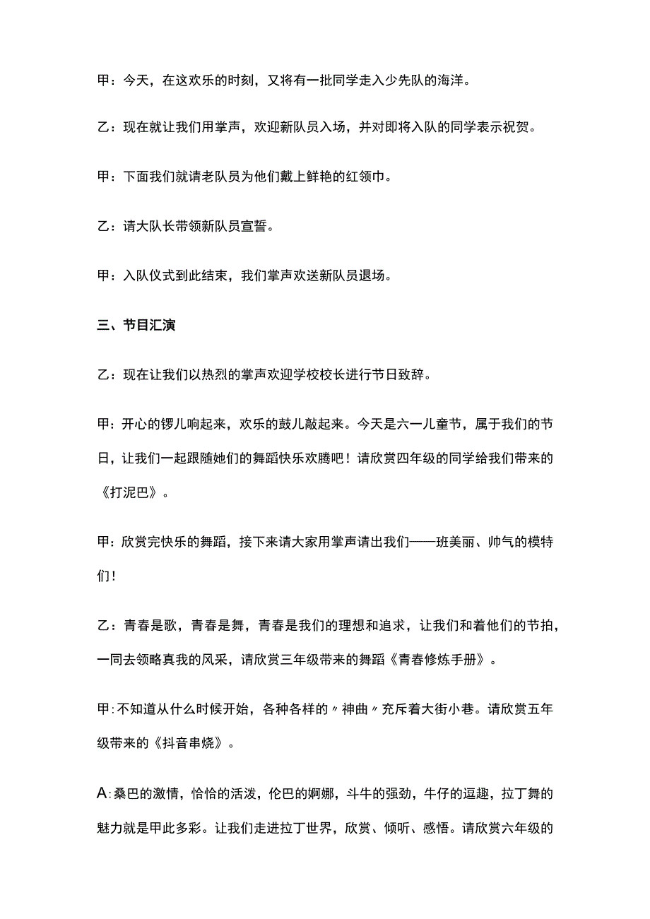 某学校庆六一文艺汇演主持词.docx_第2页