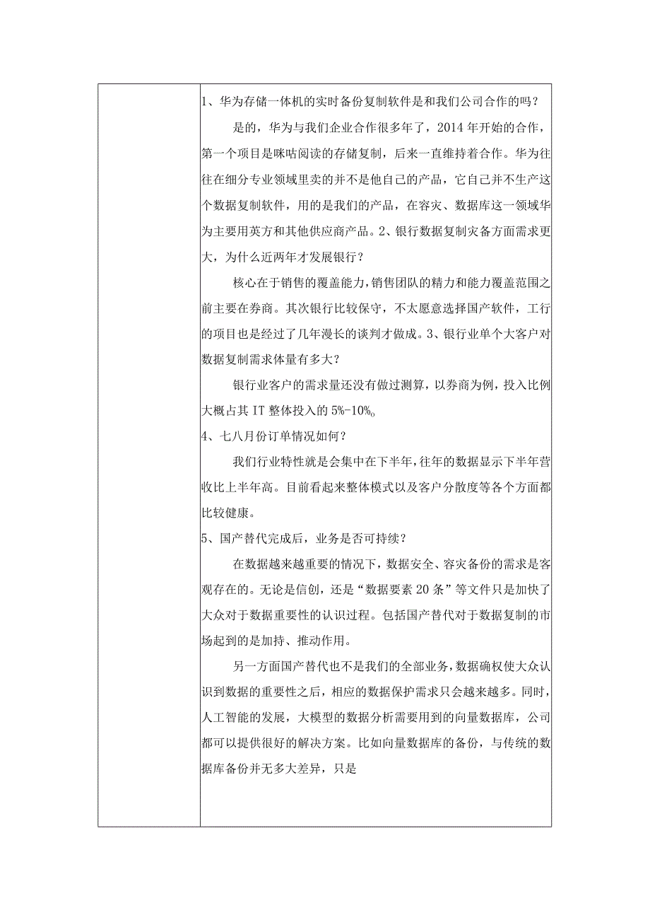 证券代码688435证券简称英方软件上海英方软件股份有限公司投资者关系活动记录表.docx_第2页