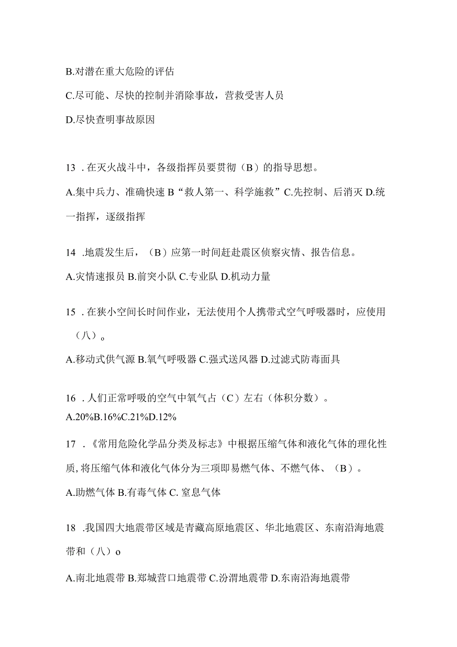 陕西省渭南市公开招聘消防员模拟一笔试卷含答案.docx_第3页