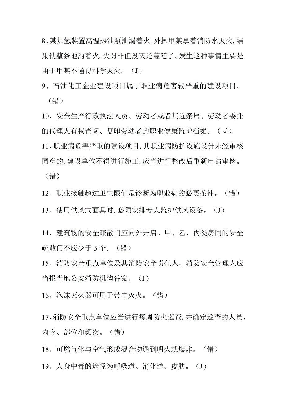 加氢作业初训模拟试题八.docx_第2页