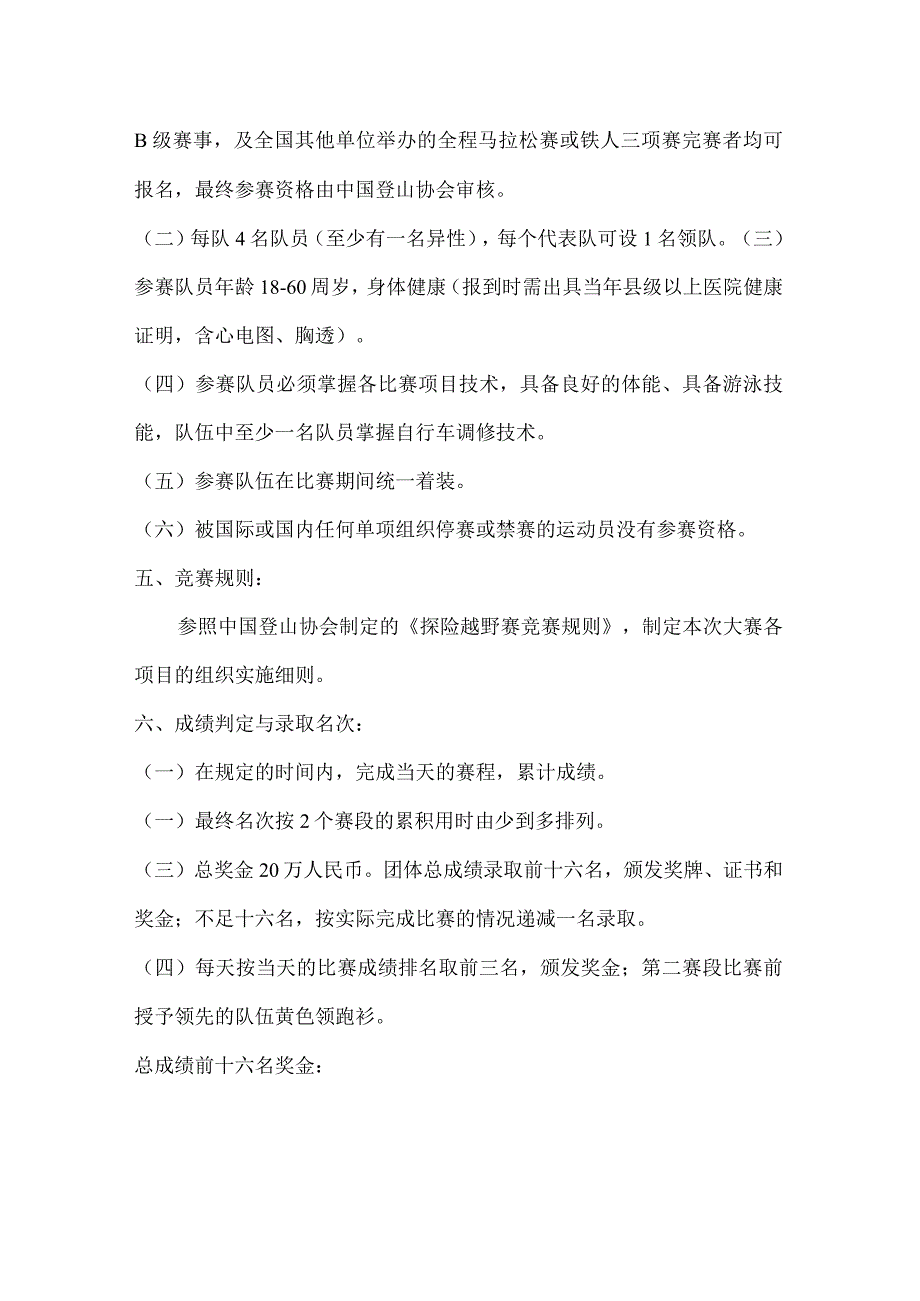 2018全国山地户外运动挑战赛灌阳站竞赛规程.docx_第2页