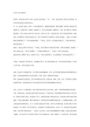 小学生安全主题培训.docx