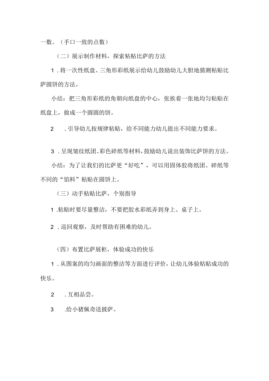 幼儿园小班美术《美味披萨》教学设计.docx_第2页