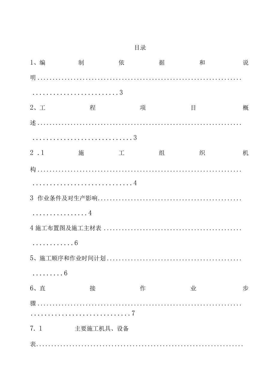 房屋改造施工方案.docx_第2页