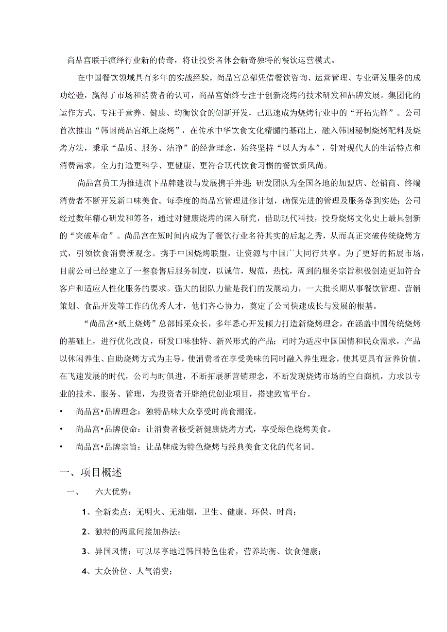 尚品宫项目资料[1].docx_第3页