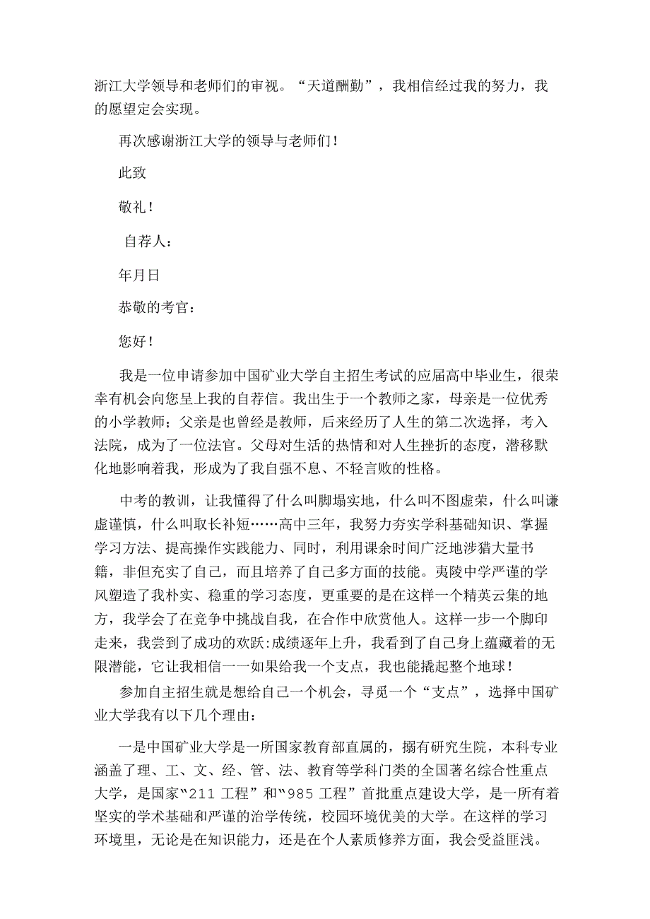 大学自主招生自荐信.docx_第2页