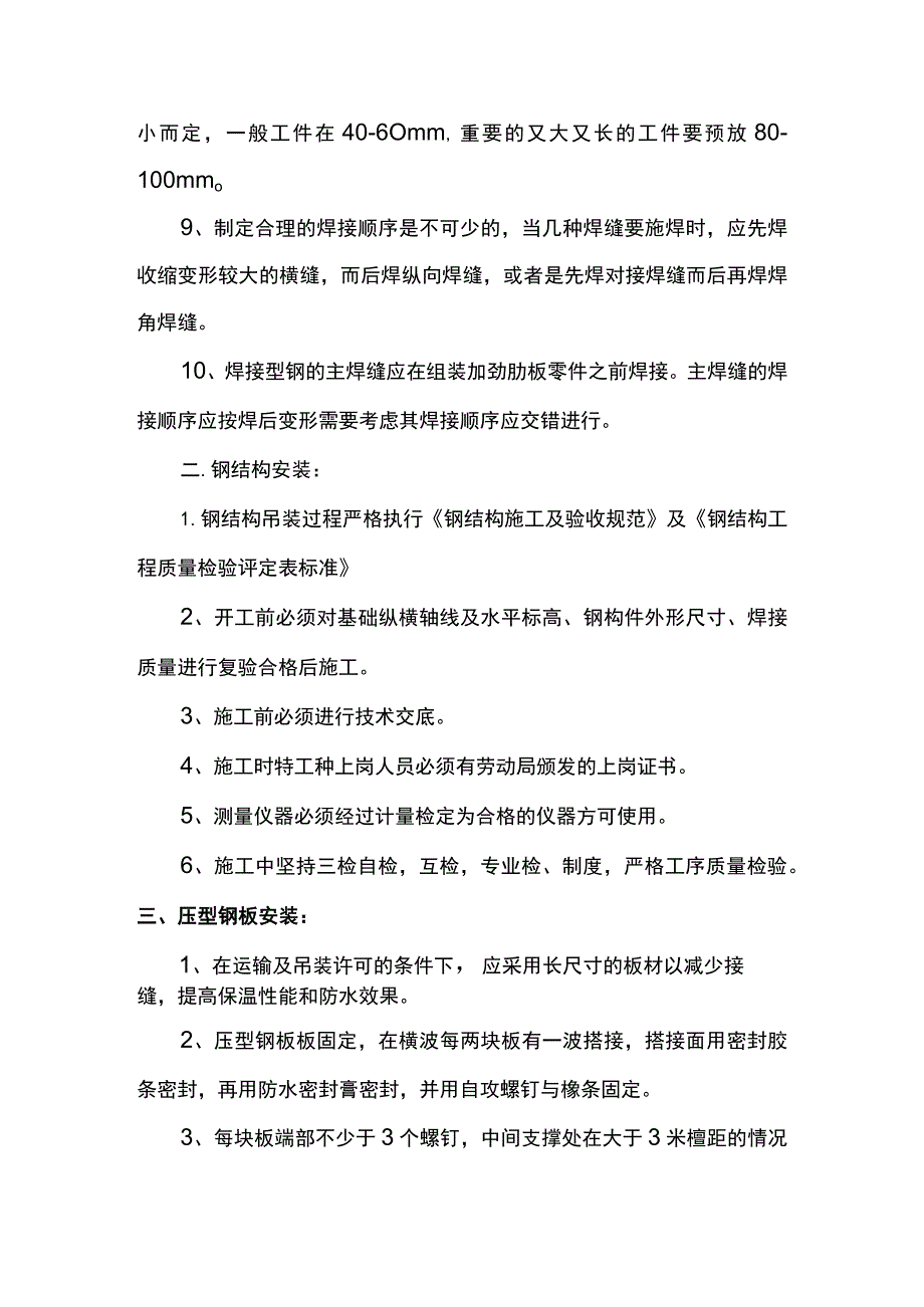 钢结构工程质量保证措施.docx_第2页