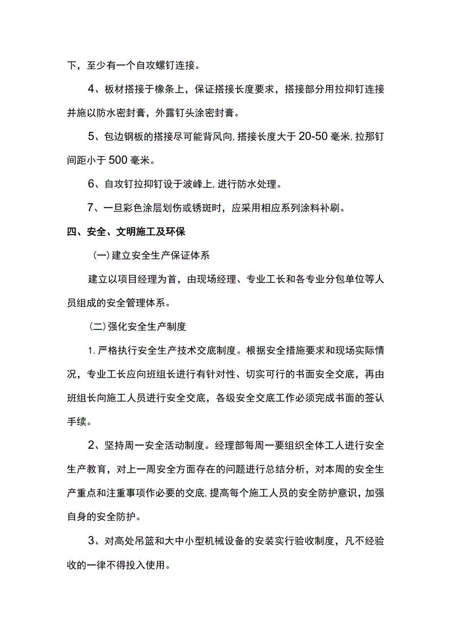 钢结构工程质量保证措施.docx_第3页