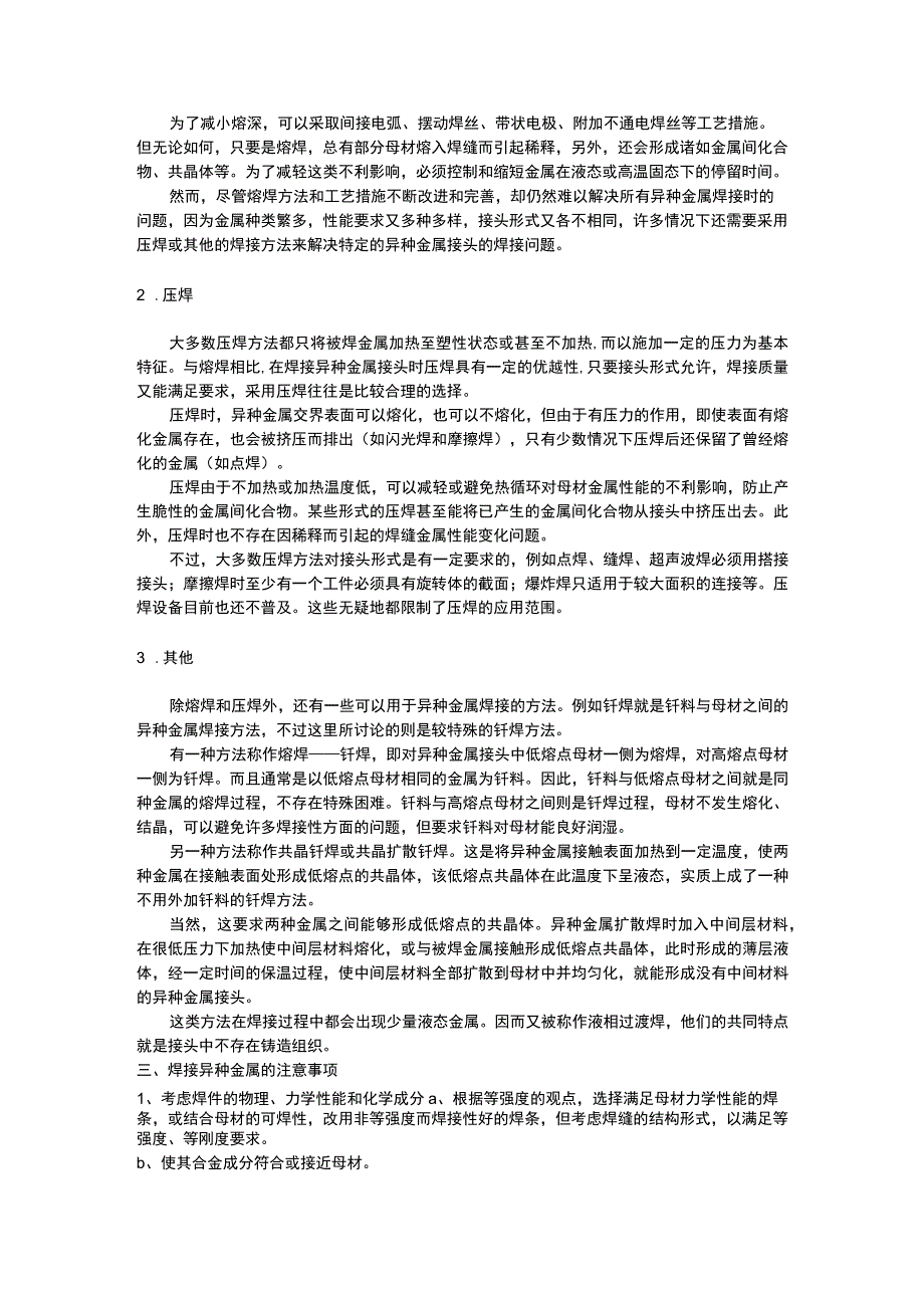 异种金属焊接的经典常识 .docx_第2页