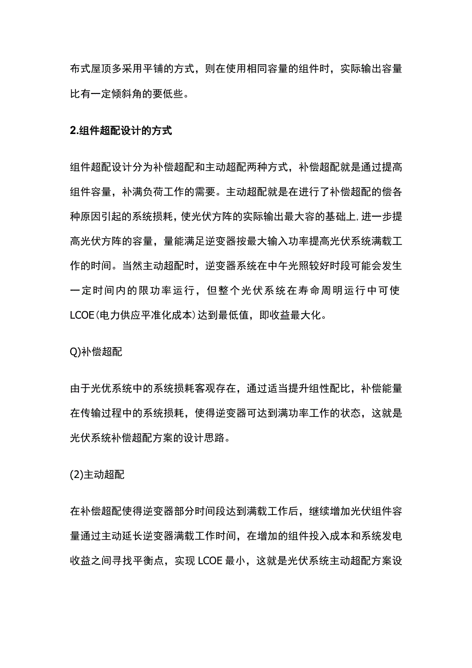 某光伏系统的组件容量超配设计.docx_第2页