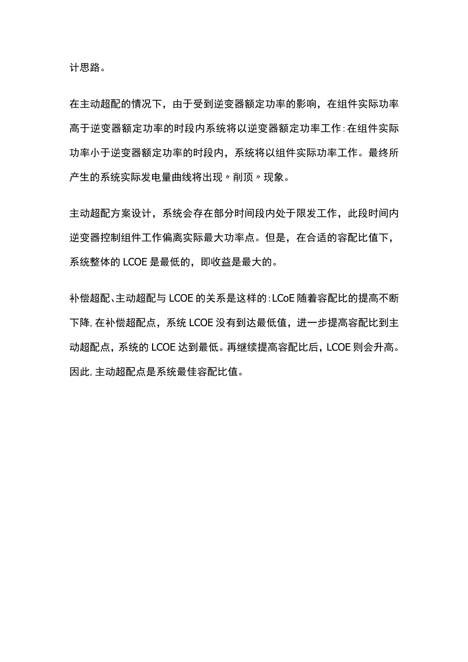 某光伏系统的组件容量超配设计.docx_第3页