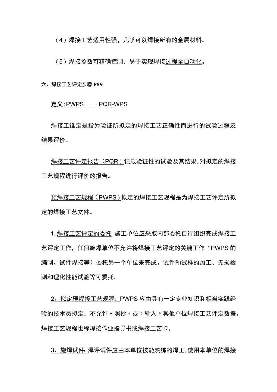 一级建造师机电专业焊接技术全考点.docx_第3页