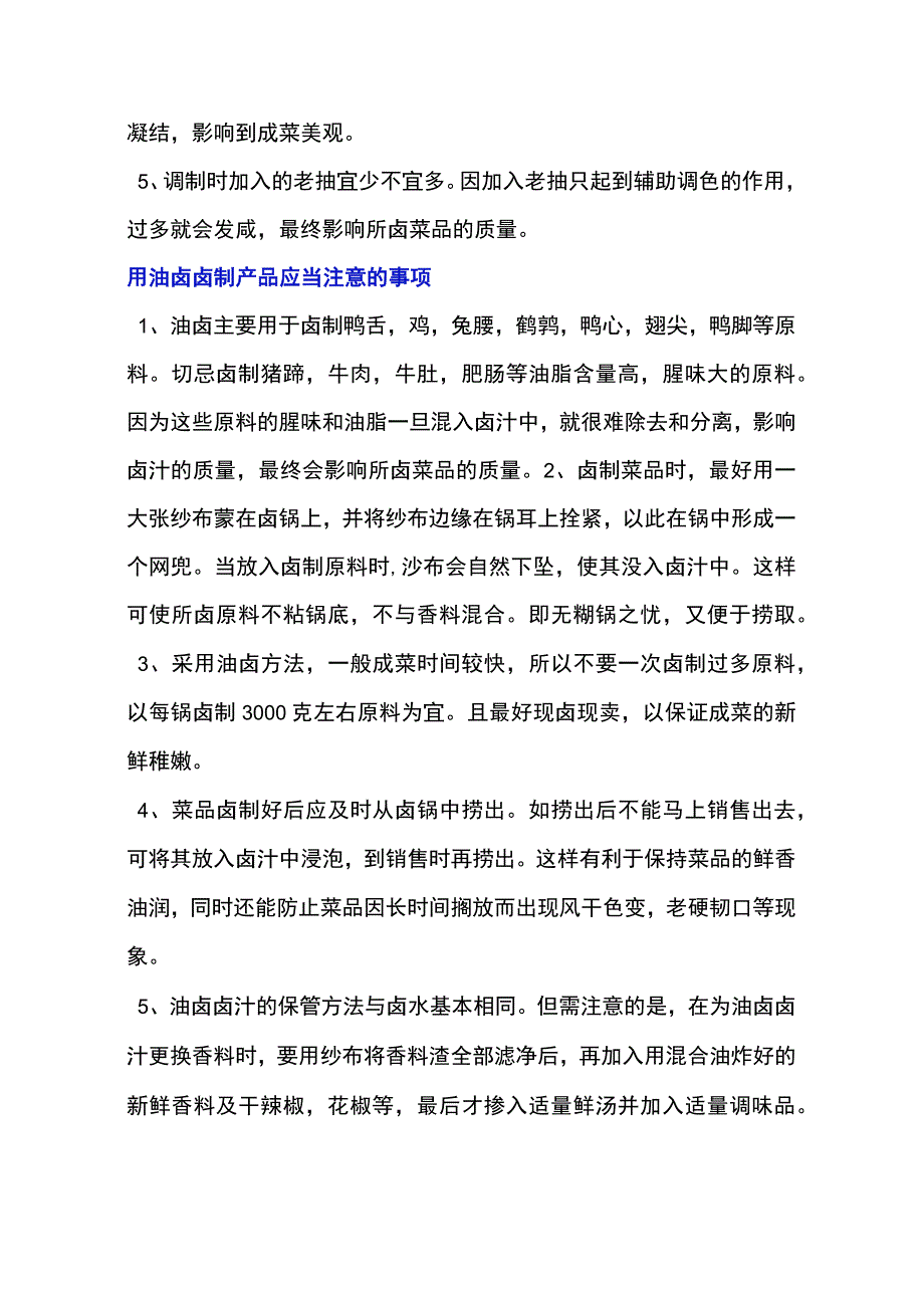 食品类培训课件之细解油卤技术.docx_第3页