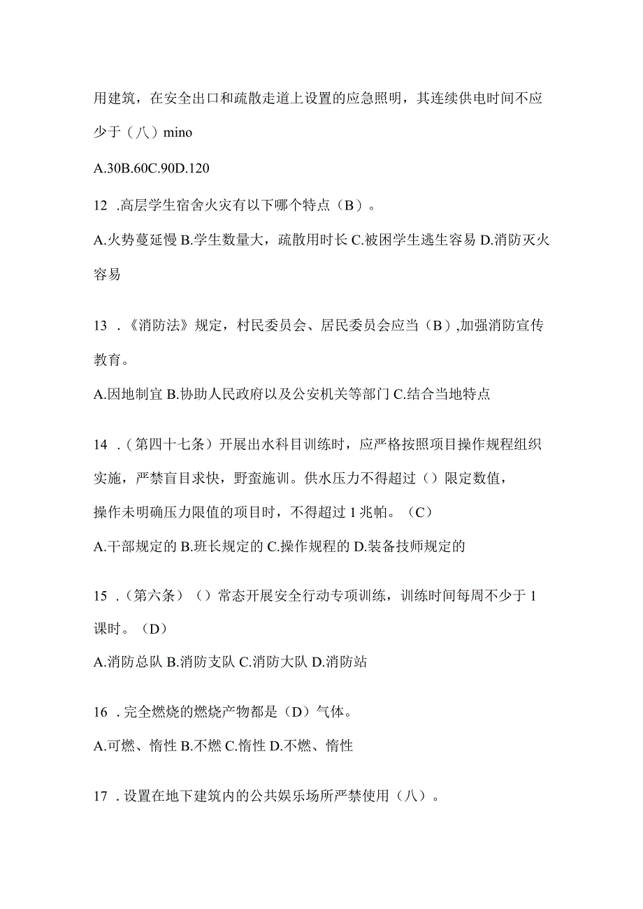 黑龙江省齐齐哈尔市公开招聘消防员模拟三笔试卷含答案.docx_第3页