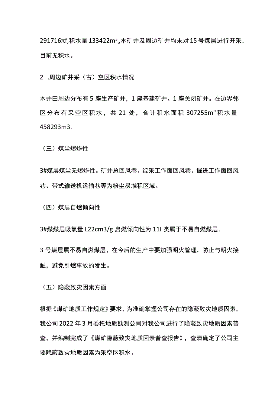 总工程师安全风险分析预判防控报告.docx_第2页