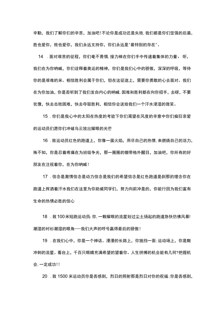 校园运动会广播稿可以用到的经典句子第三版.docx_第3页